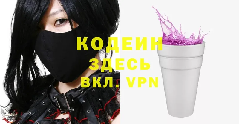 Codein Purple Drank  где продают наркотики  это телеграм  Грязи 